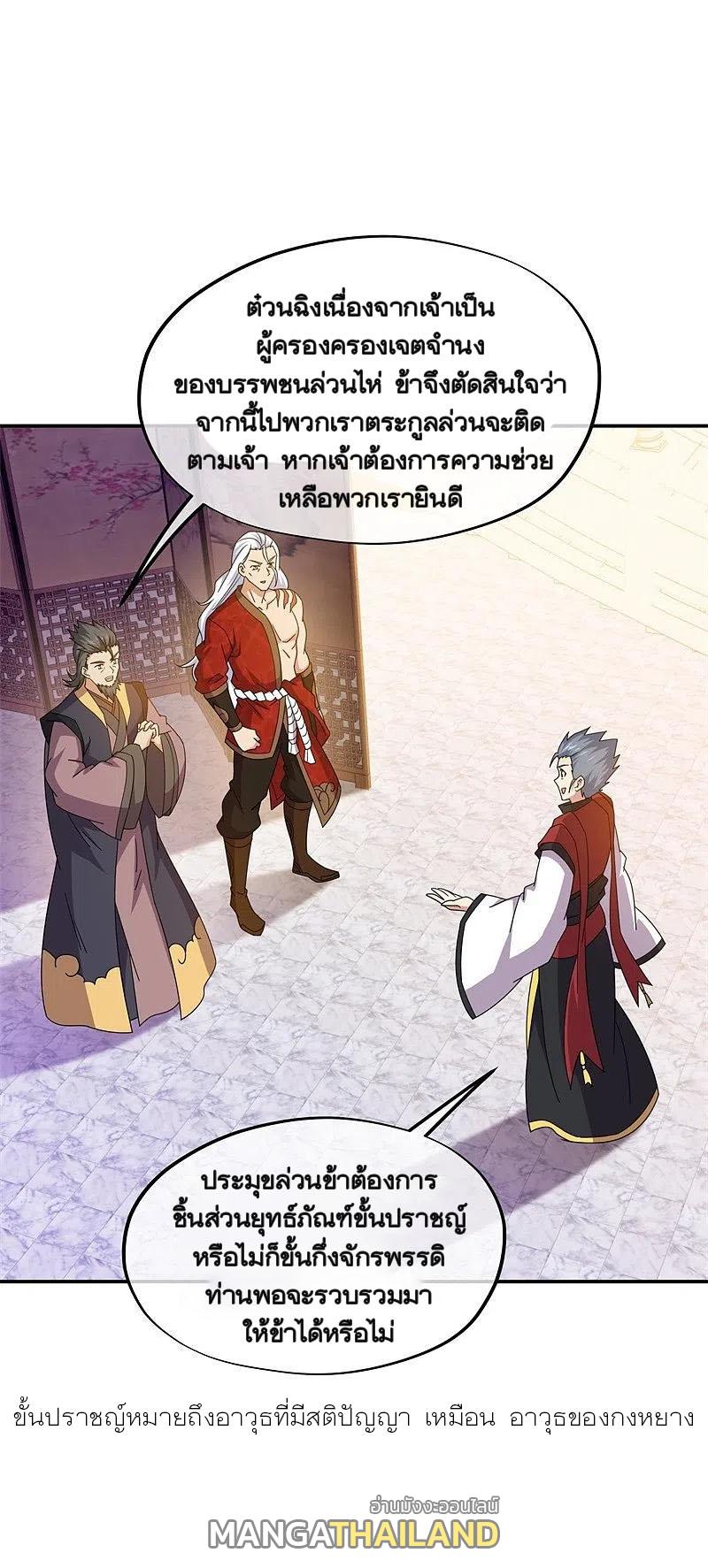 Peerless Battle Spirit ตอนที่ 366 แปลไทย รูปที่ 30