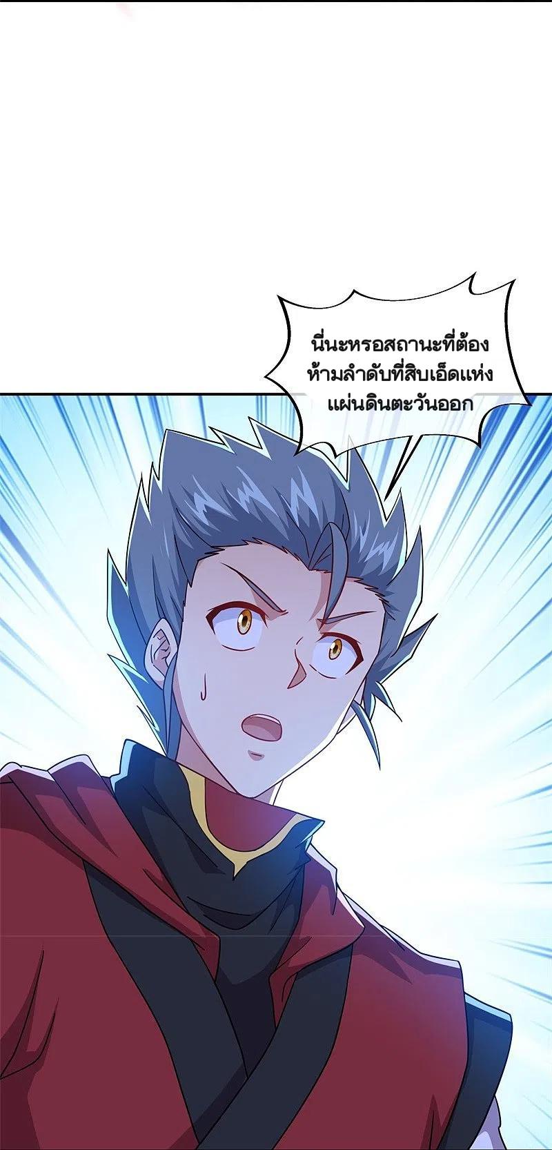 Peerless Battle Spirit ตอนที่ 367 แปลไทย รูปที่ 15