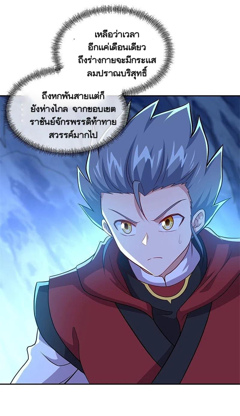 Peerless Battle Spirit ตอนที่ 367 แปลไทย รูปที่ 35