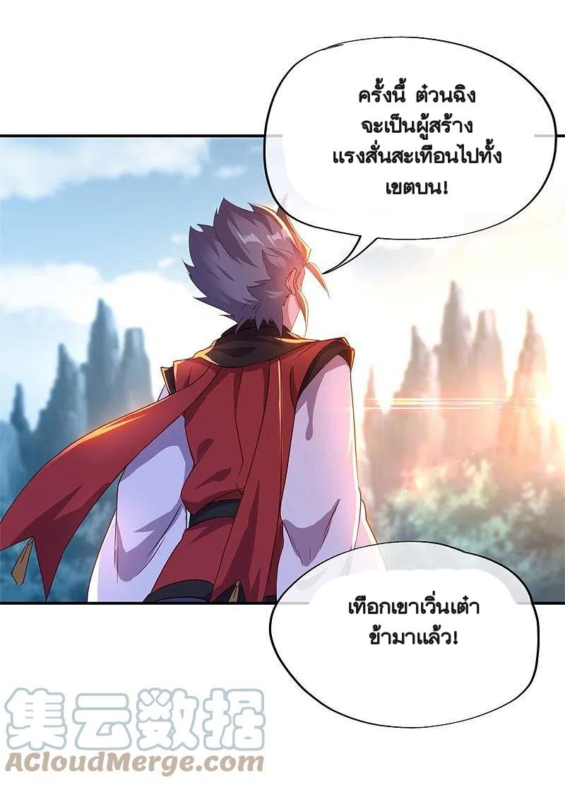 Peerless Battle Spirit ตอนที่ 367 แปลไทย รูปที่ 45