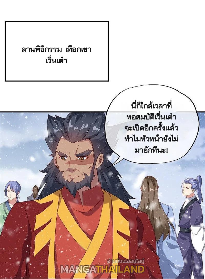 Peerless Battle Spirit ตอนที่ 367 แปลไทย รูปที่ 46