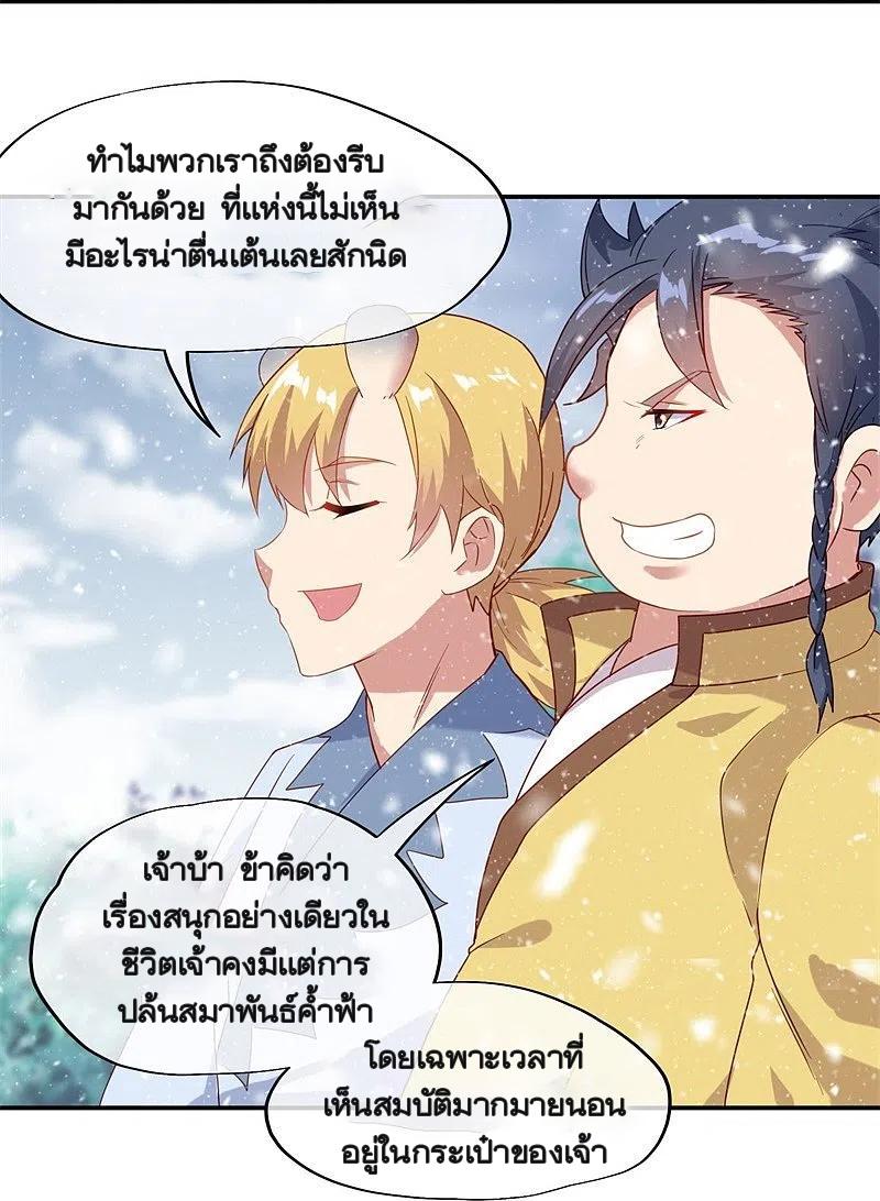 Peerless Battle Spirit ตอนที่ 367 แปลไทย รูปที่ 47