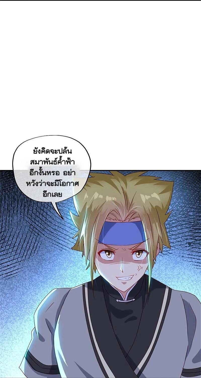 Peerless Battle Spirit ตอนที่ 367 แปลไทย รูปที่ 49