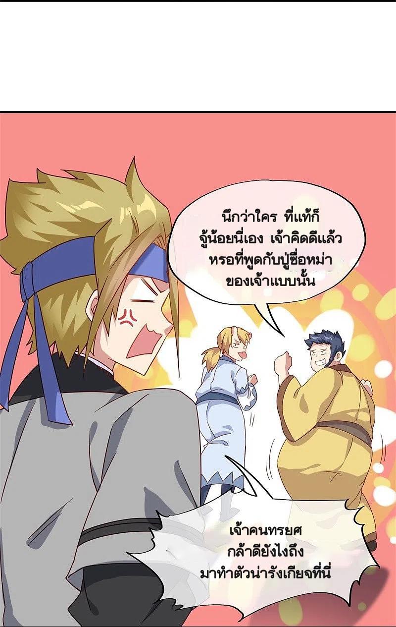 Peerless Battle Spirit ตอนที่ 367 แปลไทย รูปที่ 50