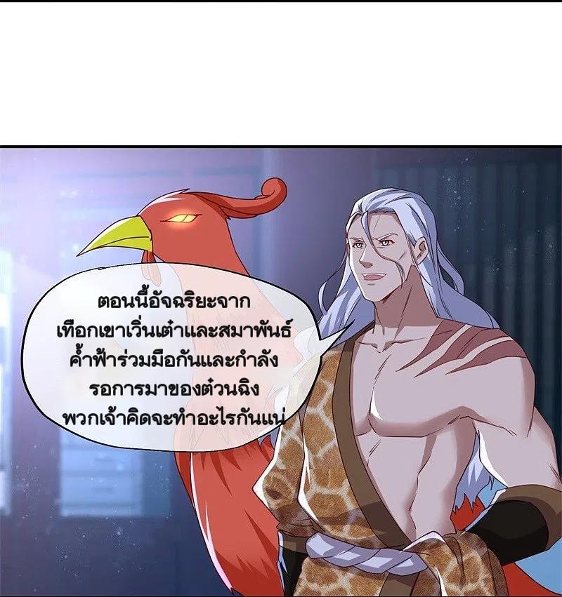 Peerless Battle Spirit ตอนที่ 367 แปลไทย รูปที่ 55