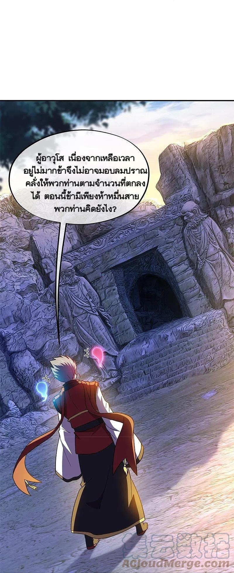 Peerless Battle Spirit ตอนที่ 367 แปลไทย รูปที่ 9