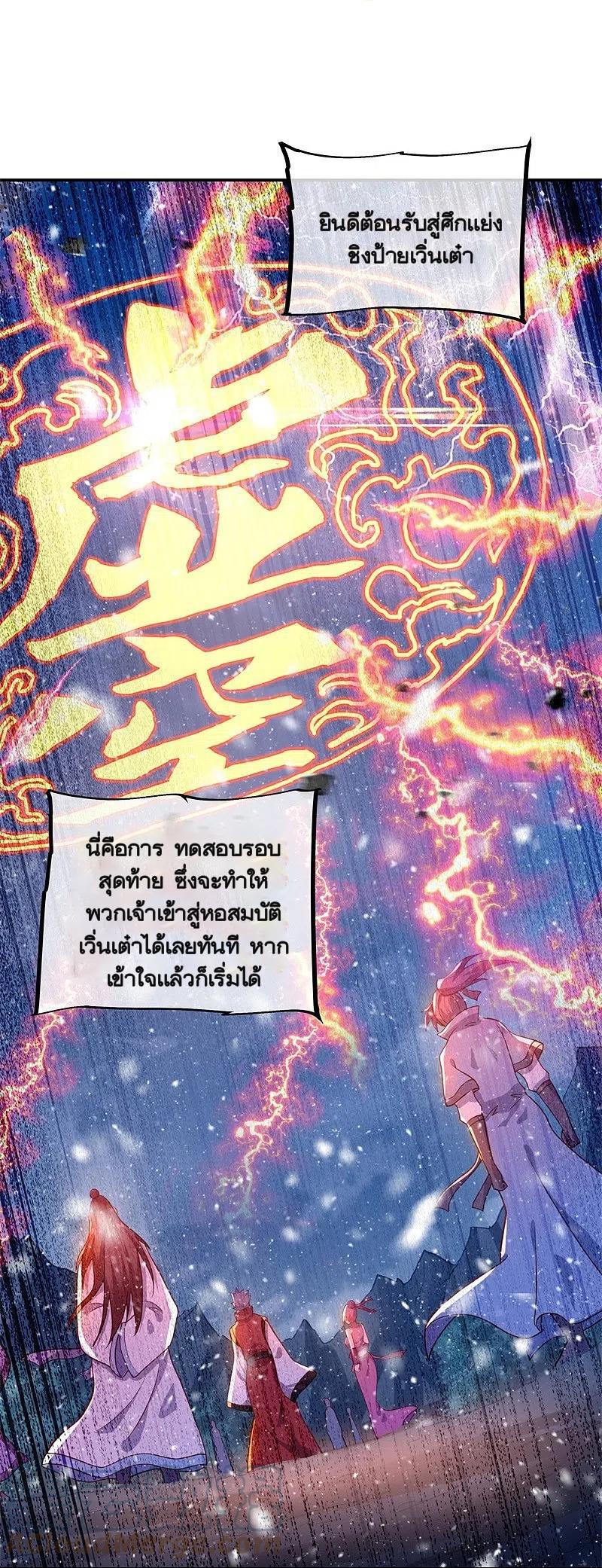 Peerless Battle Spirit ตอนที่ 368 แปลไทย รูปที่ 16