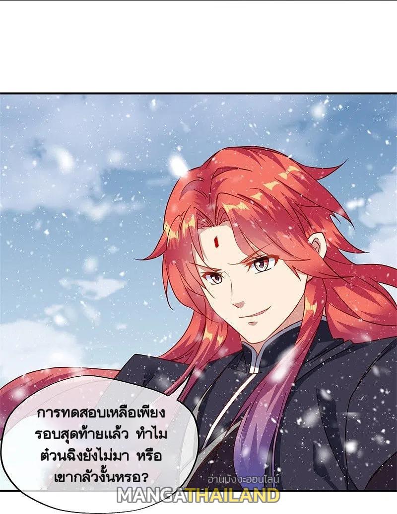 Peerless Battle Spirit ตอนที่ 368 แปลไทย รูปที่ 3