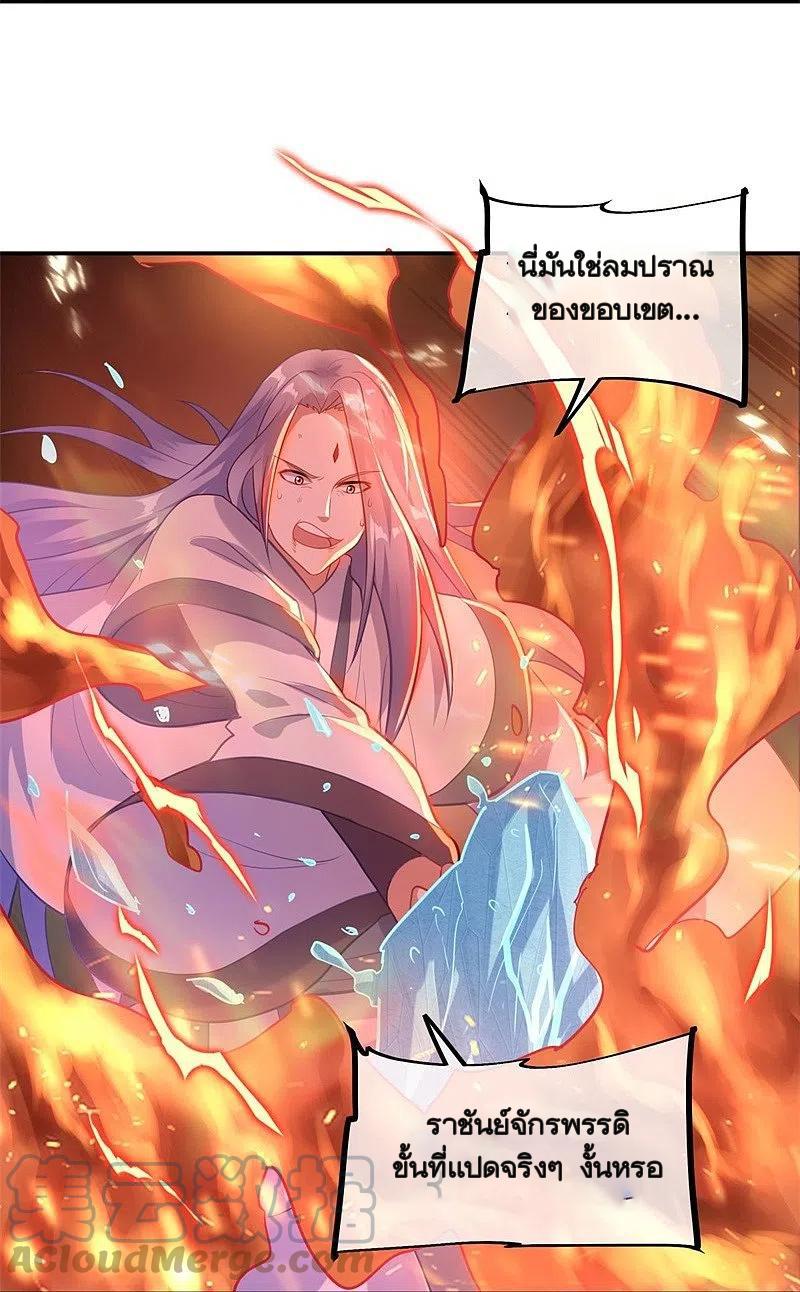 Peerless Battle Spirit ตอนที่ 368 แปลไทย รูปที่ 34