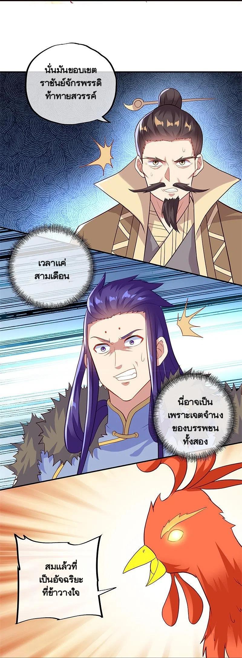 Peerless Battle Spirit ตอนที่ 368 แปลไทย รูปที่ 35