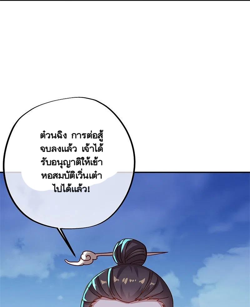 Peerless Battle Spirit ตอนที่ 369 แปลไทย รูปที่ 11