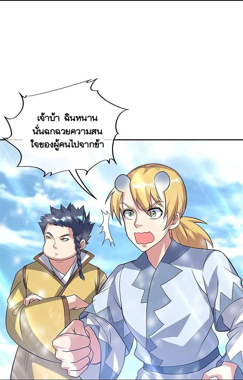 Peerless Battle Spirit ตอนที่ 369 แปลไทย รูปที่ 14