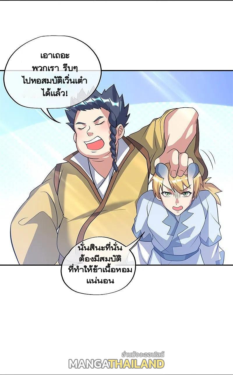 Peerless Battle Spirit ตอนที่ 369 แปลไทย รูปที่ 15