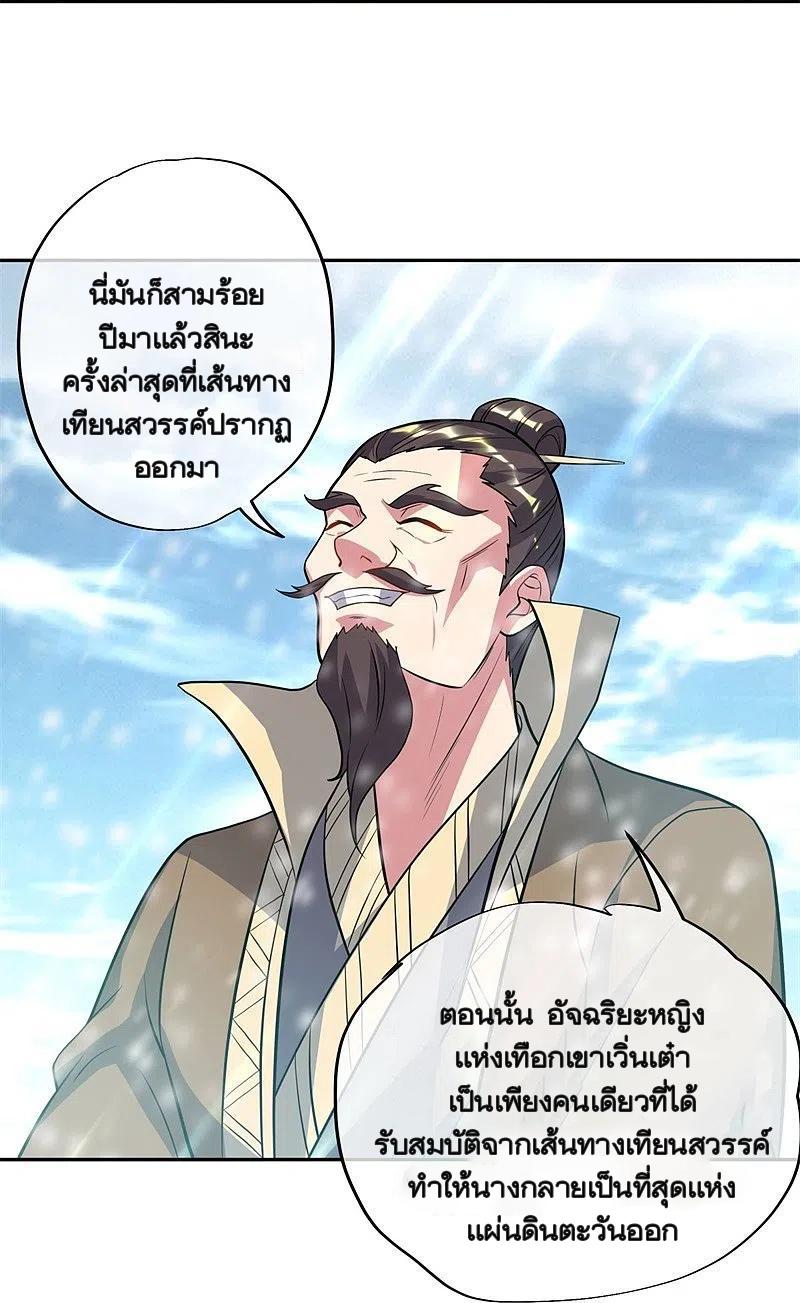 Peerless Battle Spirit ตอนที่ 369 แปลไทย รูปที่ 29