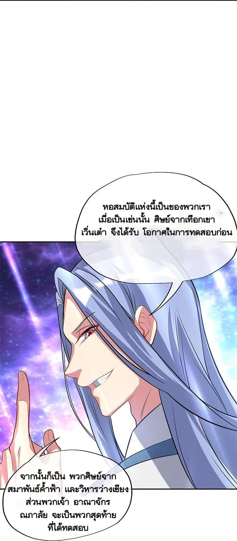 Peerless Battle Spirit ตอนที่ 369 แปลไทย รูปที่ 32