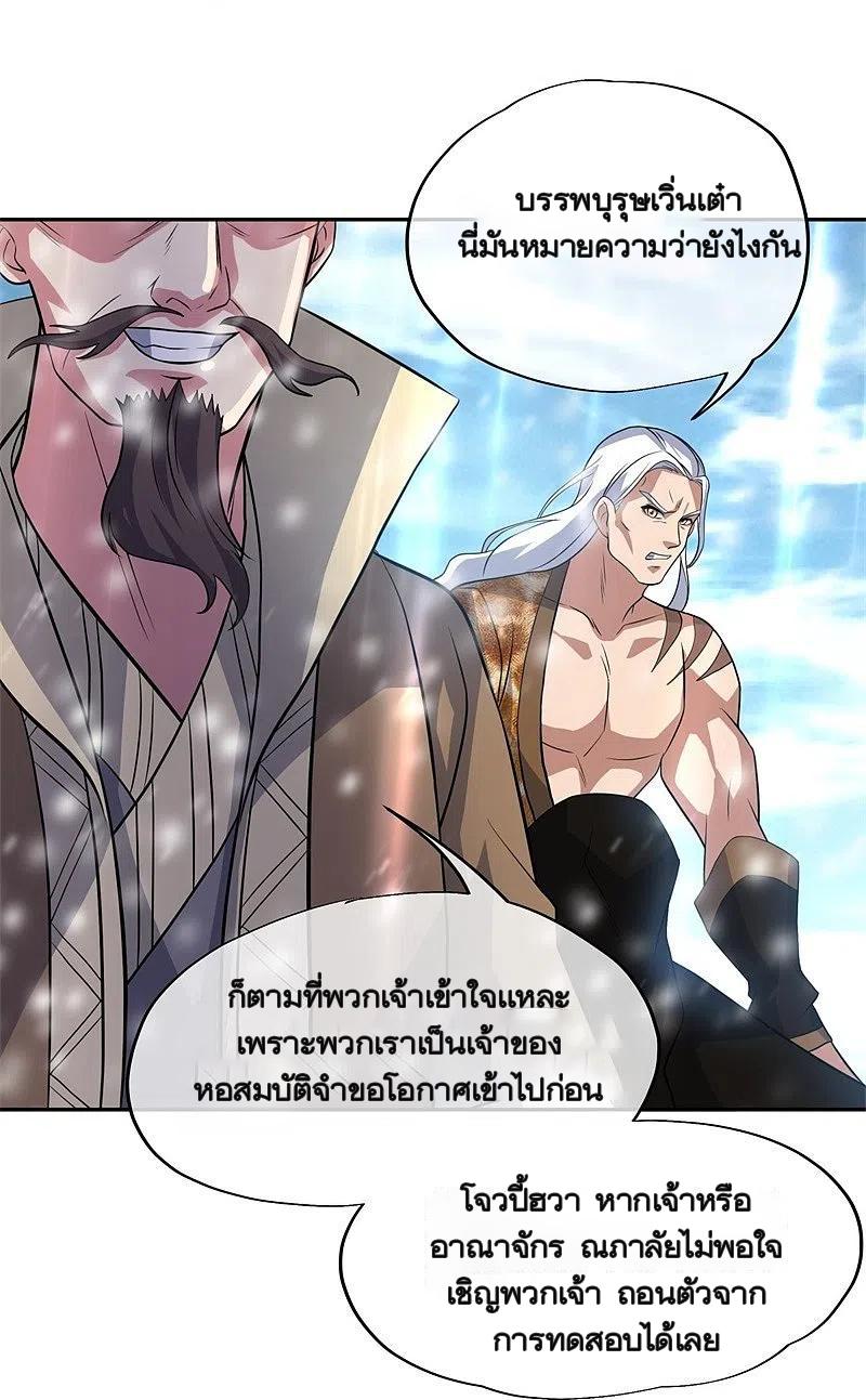 Peerless Battle Spirit ตอนที่ 369 แปลไทย รูปที่ 33