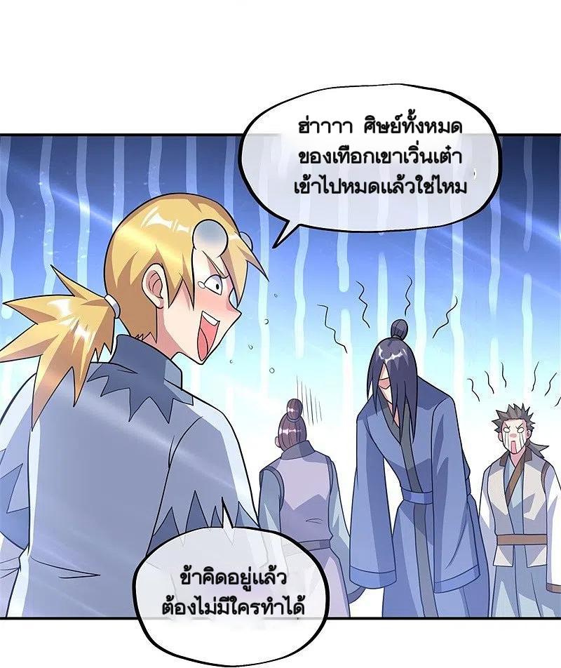 Peerless Battle Spirit ตอนที่ 369 แปลไทย รูปที่ 48