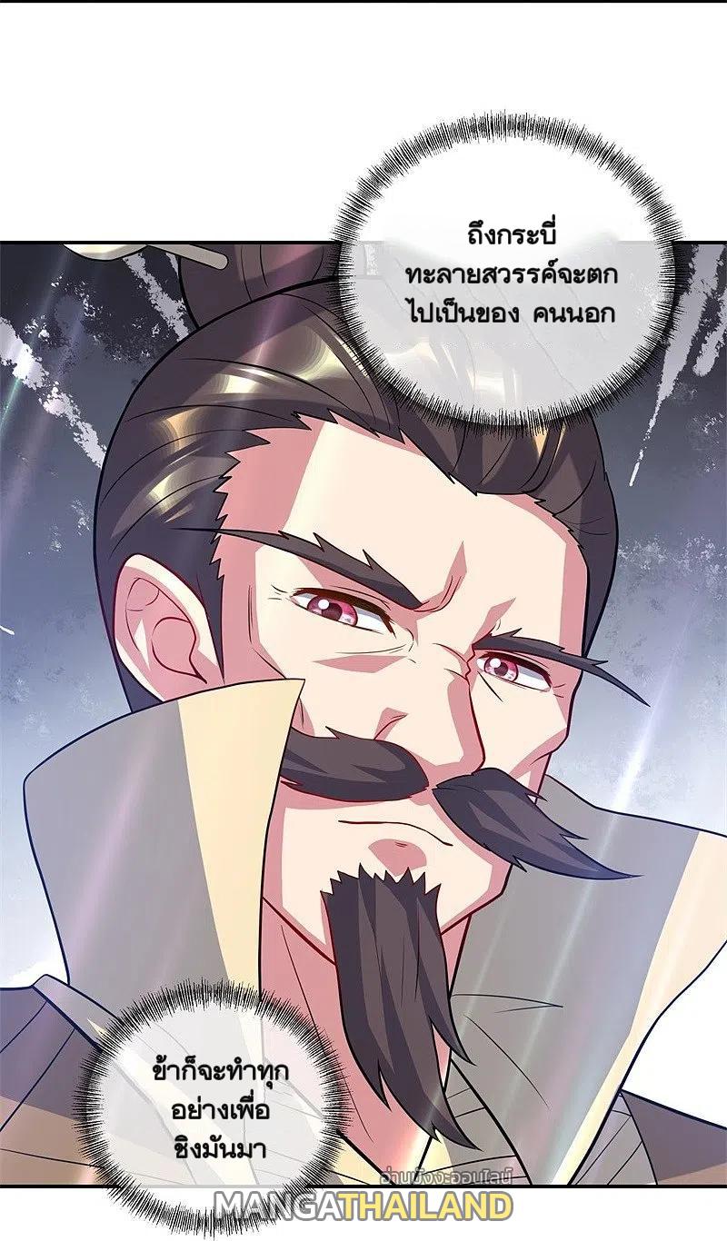 Peerless Battle Spirit ตอนที่ 369 แปลไทย รูปที่ 50