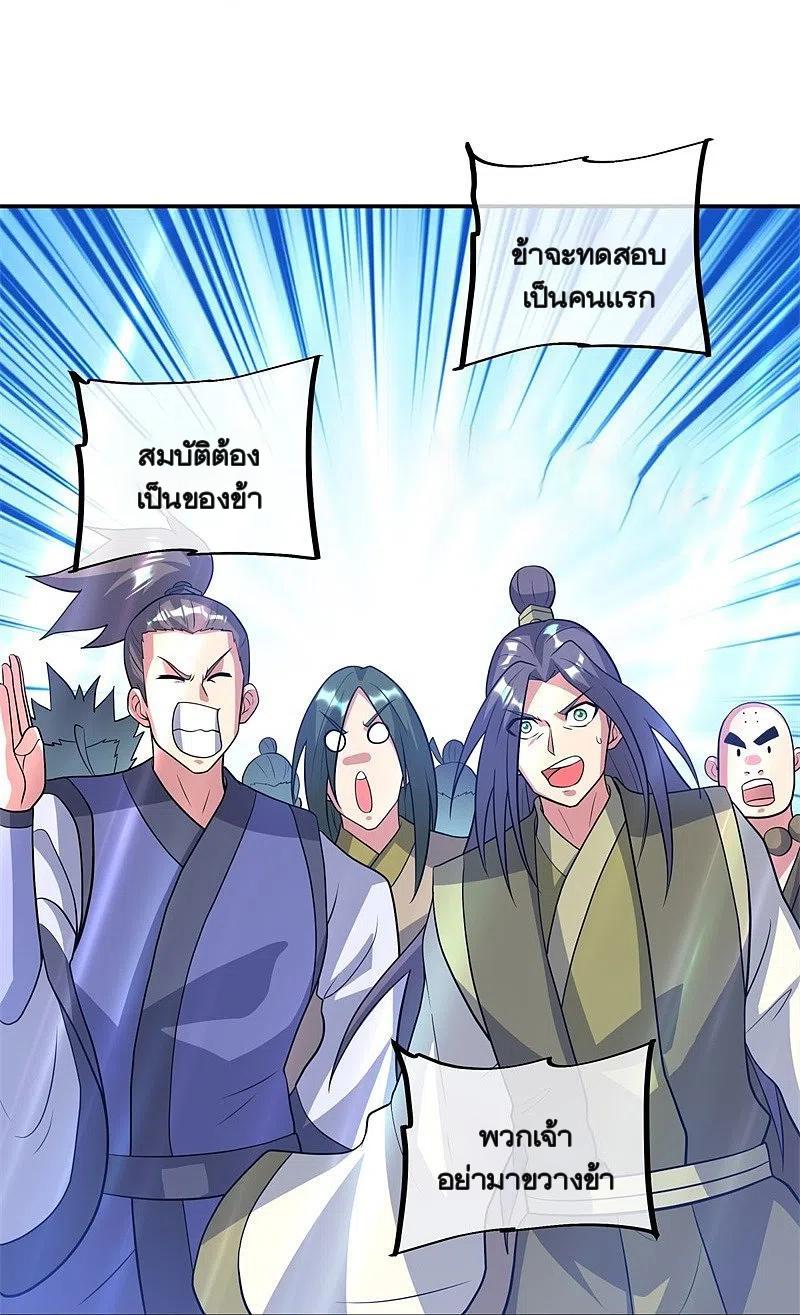 Peerless Battle Spirit ตอนที่ 369 แปลไทย รูปที่ 51