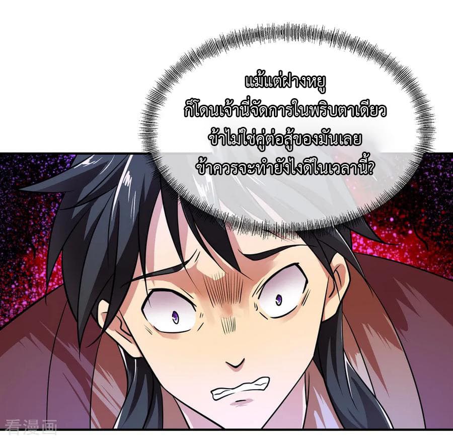 Peerless Battle Spirit ตอนที่ 37 แปลไทย รูปที่ 11