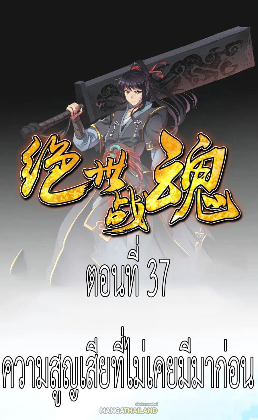 Peerless Battle Spirit ตอนที่ 37 แปลไทย รูปที่ 2