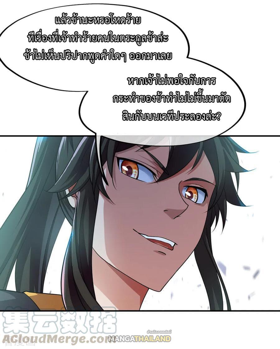 Peerless Battle Spirit ตอนที่ 37 แปลไทย รูปที่ 22