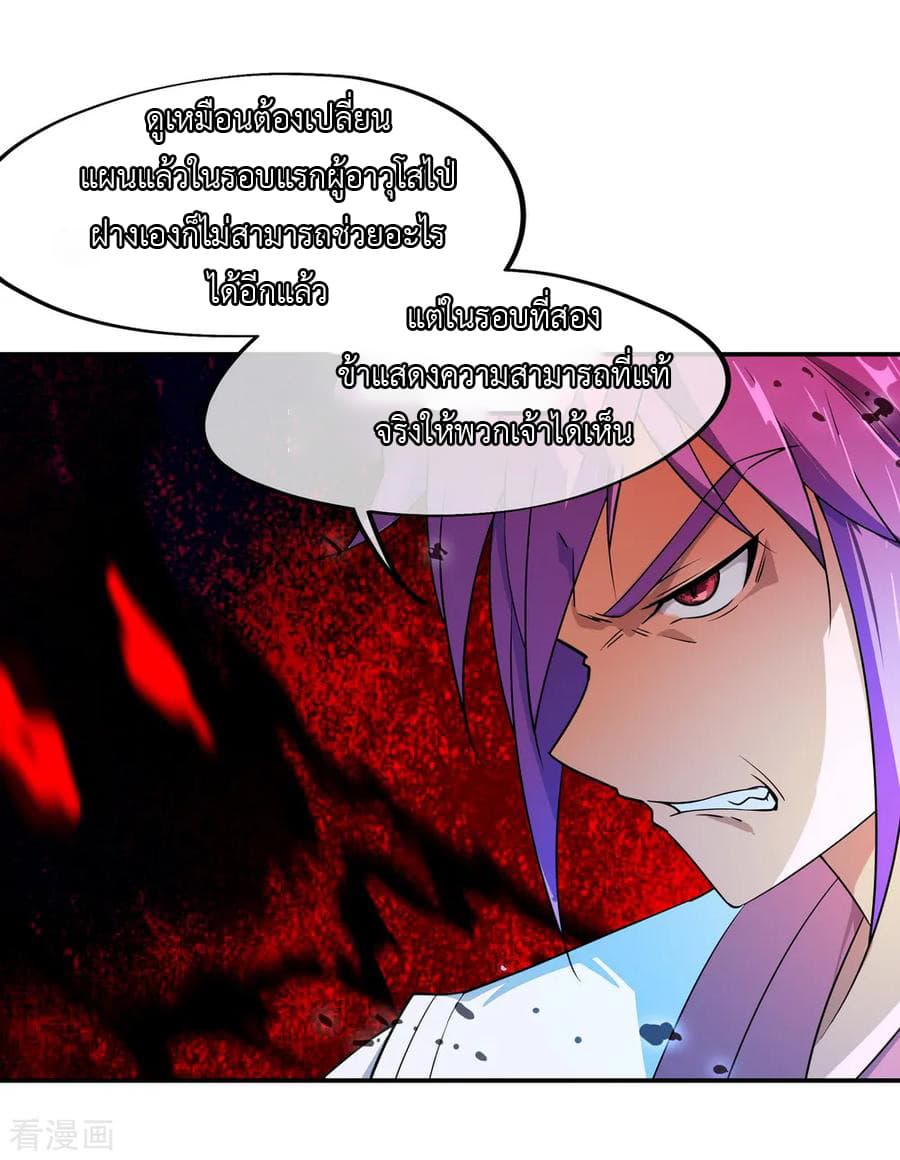 Peerless Battle Spirit ตอนที่ 37 แปลไทย รูปที่ 5