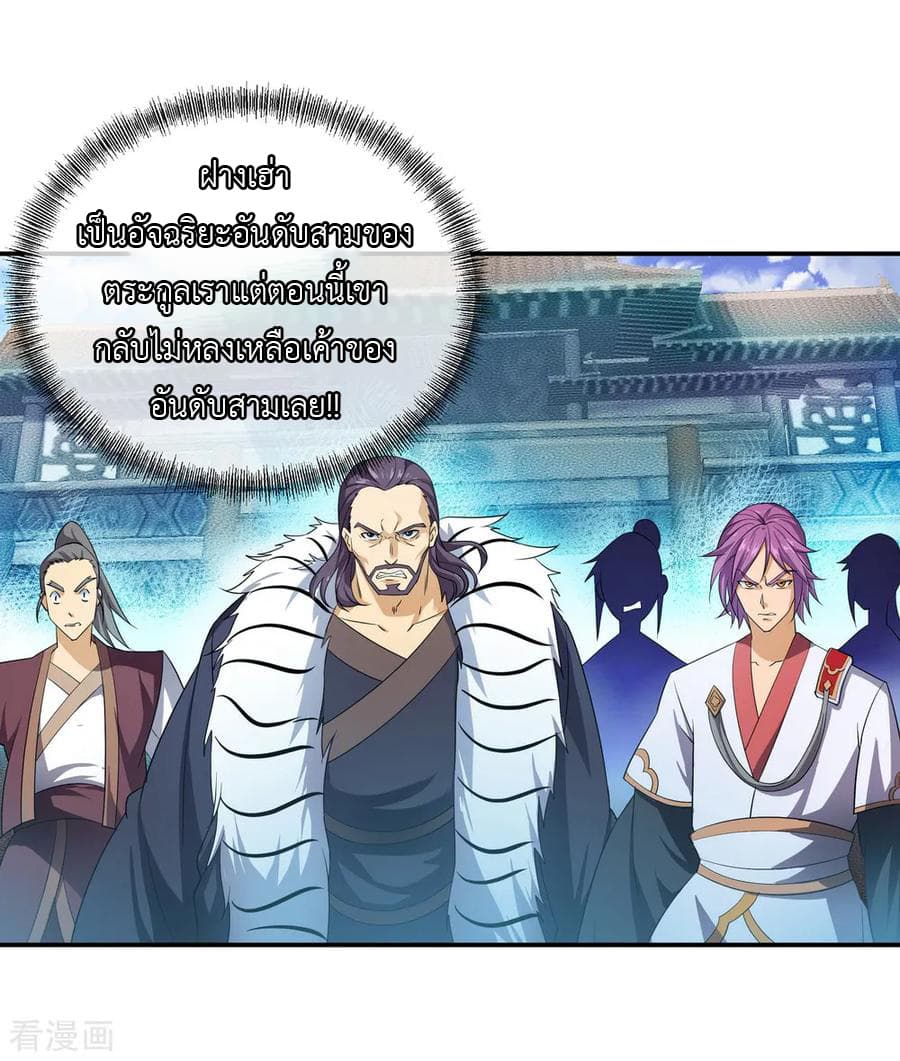 Peerless Battle Spirit ตอนที่ 37 แปลไทย รูปที่ 8