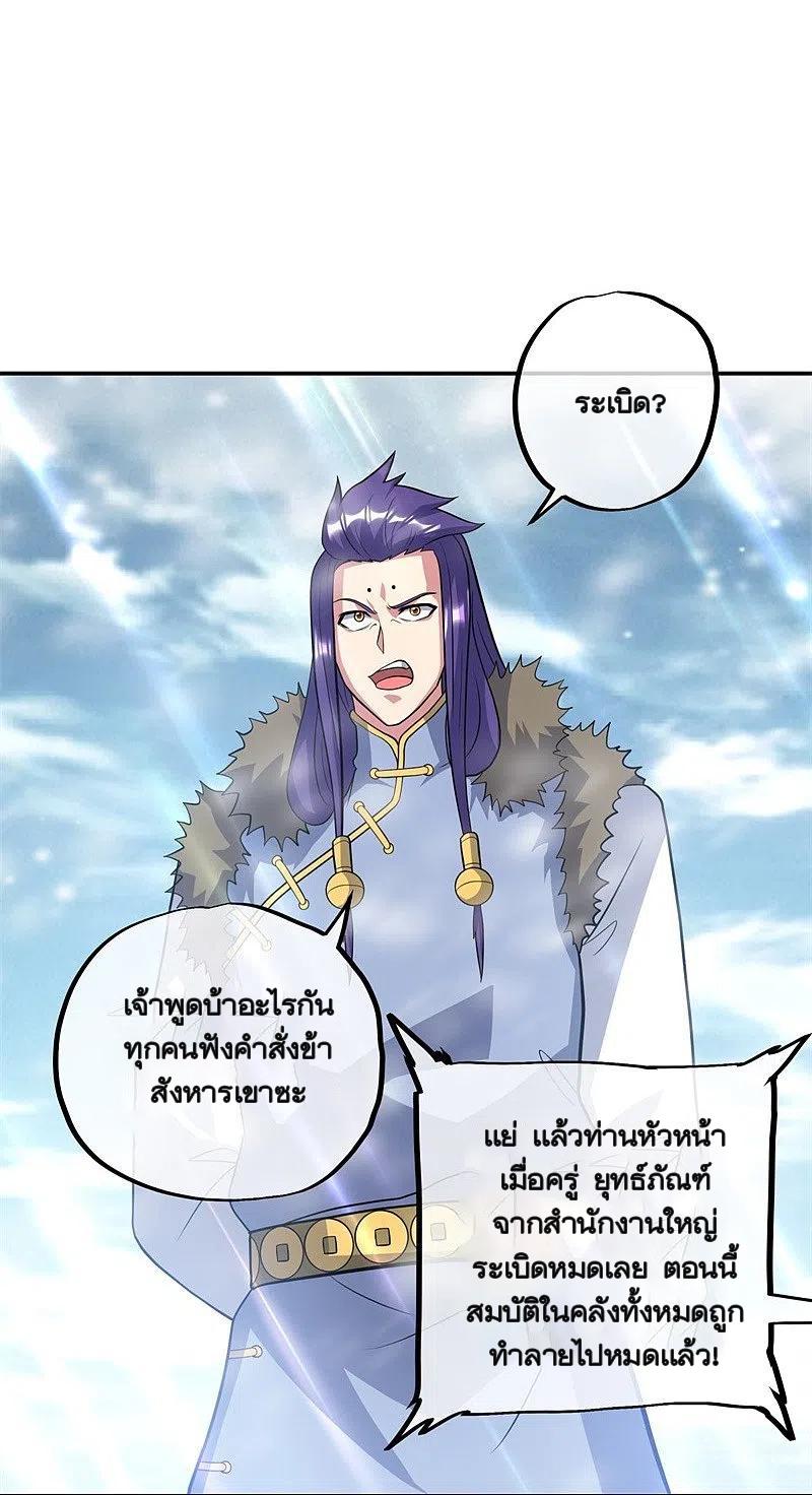 Peerless Battle Spirit ตอนที่ 370 แปลไทย รูปที่ 26