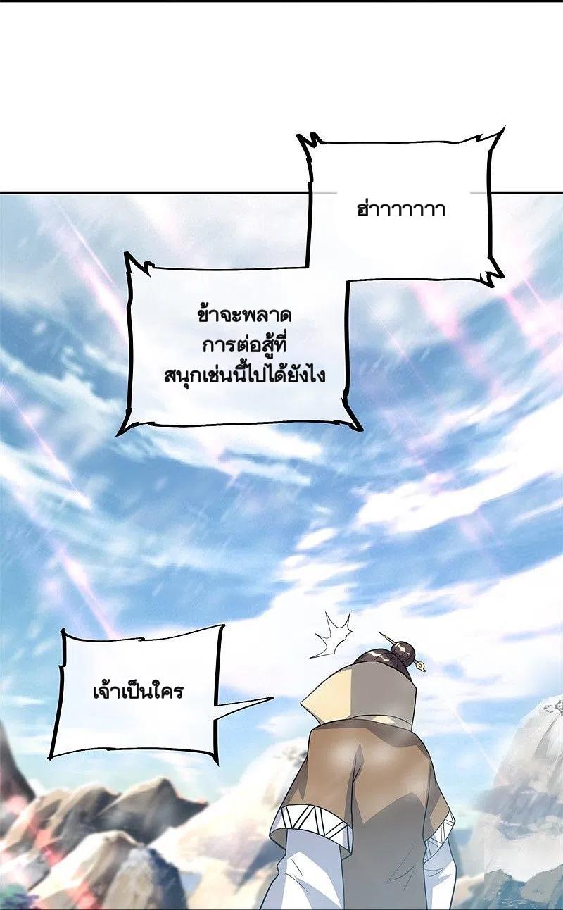 Peerless Battle Spirit ตอนที่ 370 แปลไทย รูปที่ 33