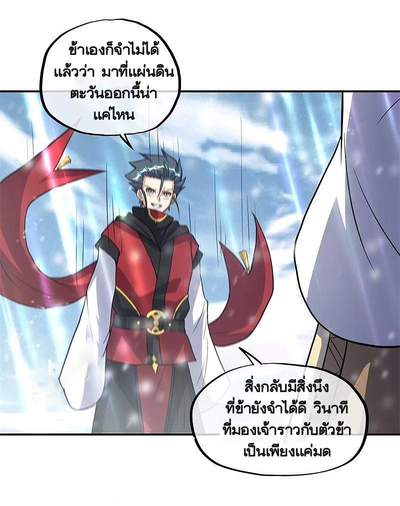 Peerless Battle Spirit ตอนที่ 370 แปลไทย รูปที่ 37