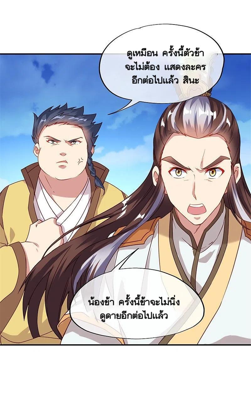 Peerless Battle Spirit ตอนที่ 370 แปลไทย รูปที่ 43