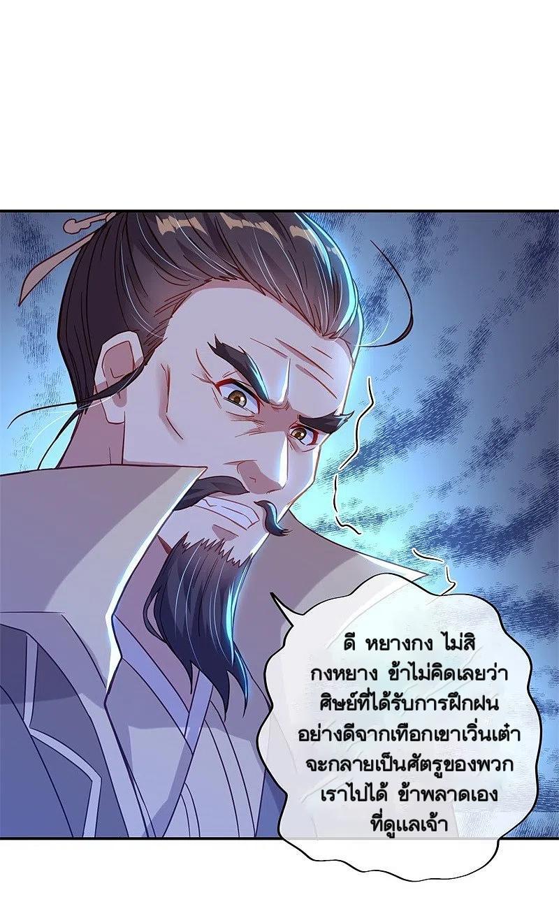 Peerless Battle Spirit ตอนที่ 370 แปลไทย รูปที่ 45