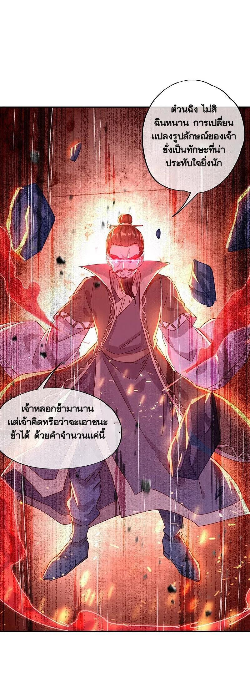 Peerless Battle Spirit ตอนที่ 370 แปลไทย รูปที่ 48