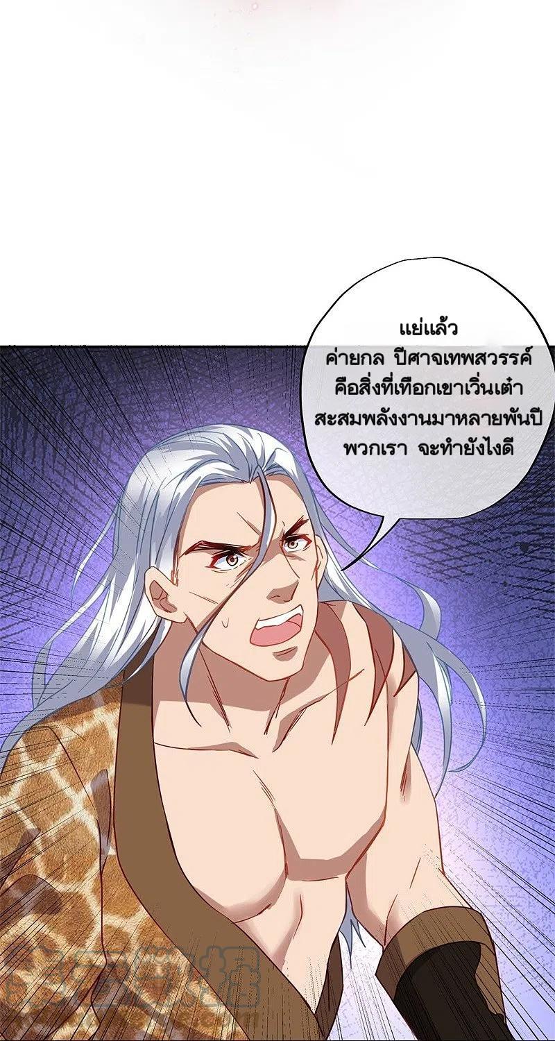 Peerless Battle Spirit ตอนที่ 370 แปลไทย รูปที่ 52