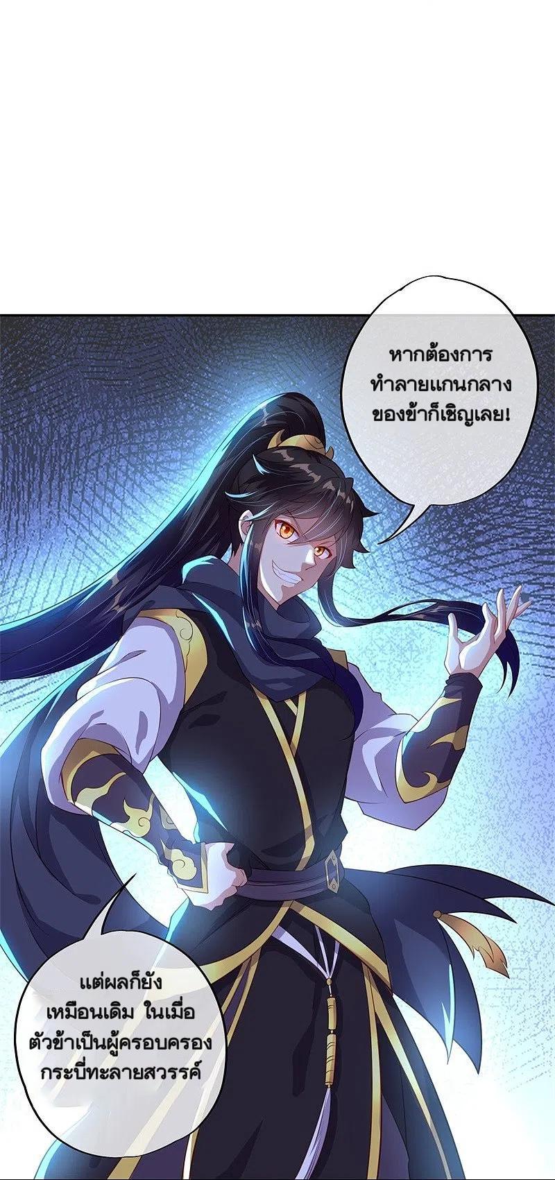 Peerless Battle Spirit ตอนที่ 371 แปลไทย รูปที่ 15