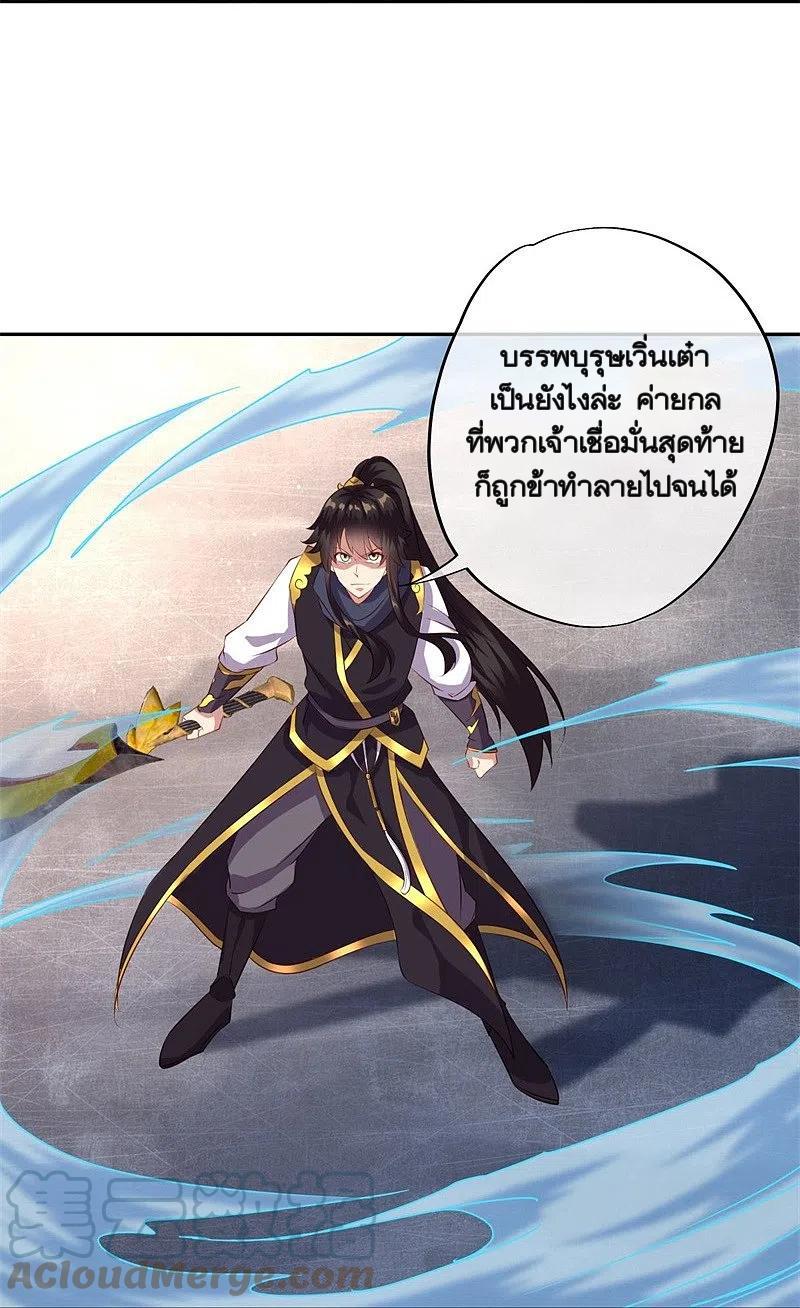 Peerless Battle Spirit ตอนที่ 371 แปลไทย รูปที่ 25