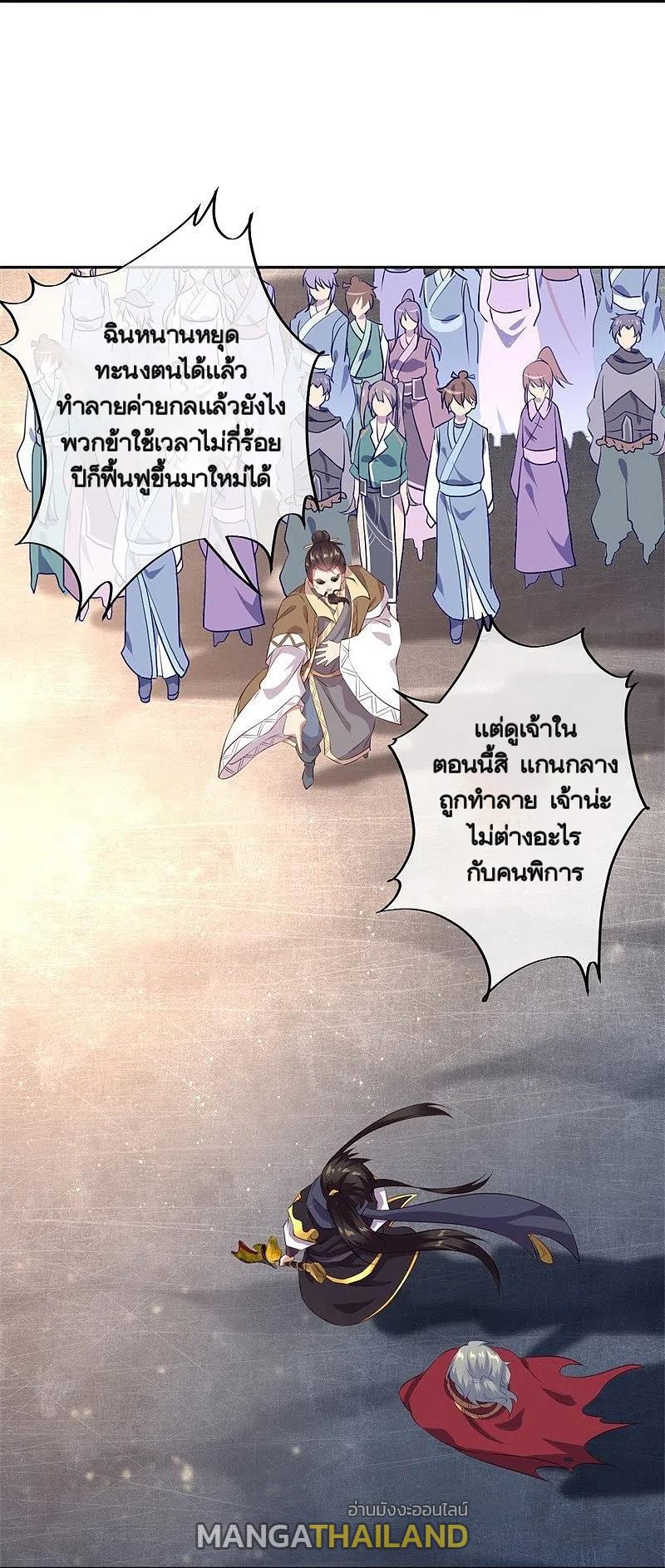 Peerless Battle Spirit ตอนที่ 371 แปลไทย รูปที่ 26