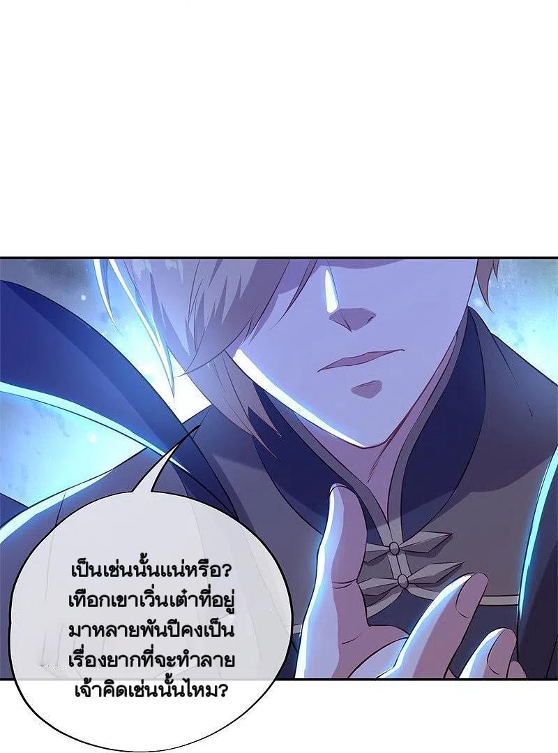 Peerless Battle Spirit ตอนที่ 371 แปลไทย รูปที่ 32