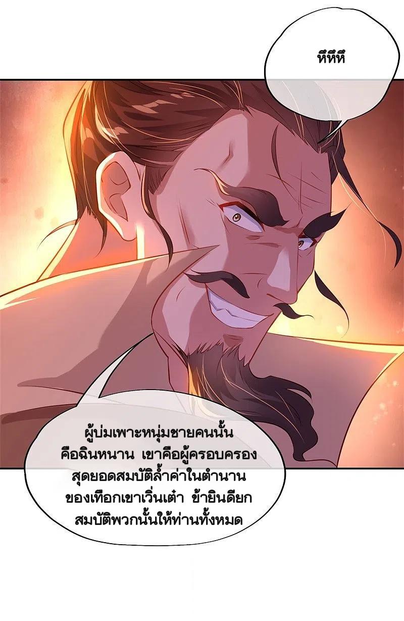 Peerless Battle Spirit ตอนที่ 371 แปลไทย รูปที่ 37