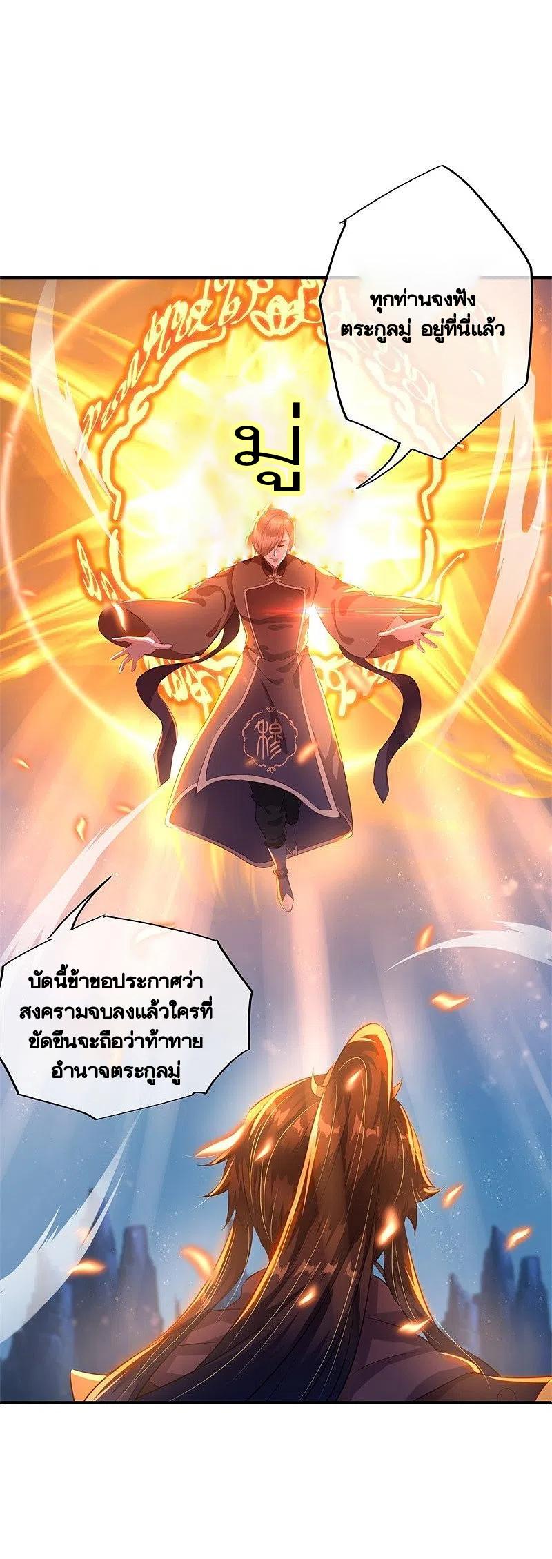 Peerless Battle Spirit ตอนที่ 371 แปลไทย รูปที่ 39