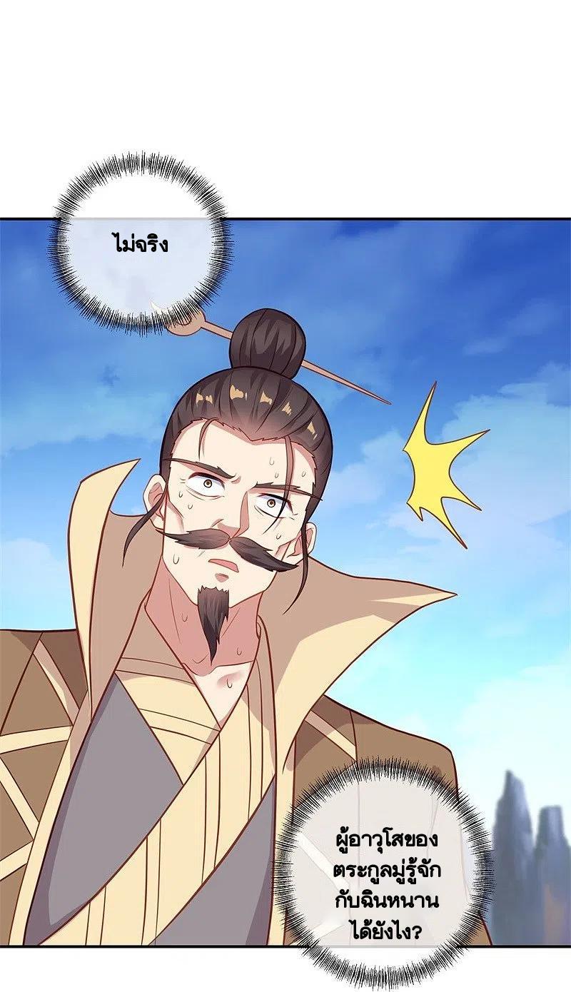 Peerless Battle Spirit ตอนที่ 372 แปลไทย รูปที่ 11