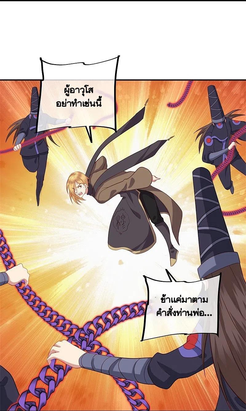 Peerless Battle Spirit ตอนที่ 372 แปลไทย รูปที่ 13
