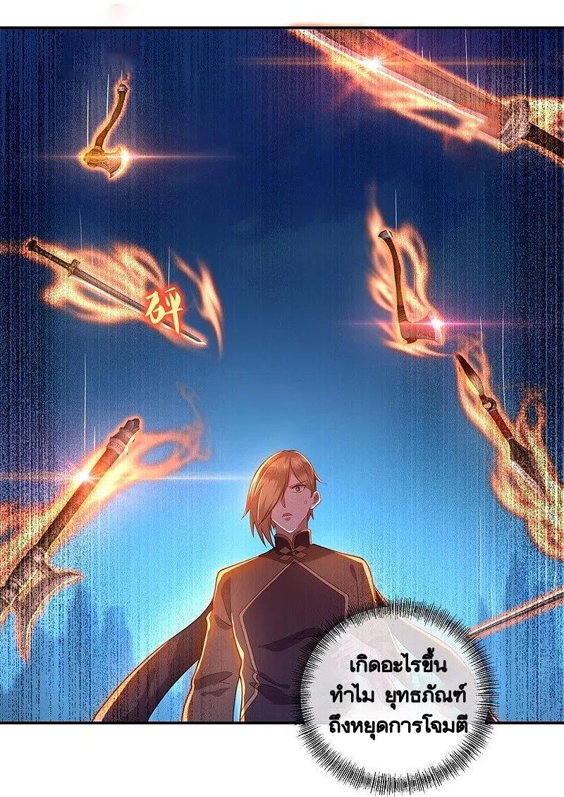 Peerless Battle Spirit ตอนที่ 372 แปลไทย รูปที่ 2