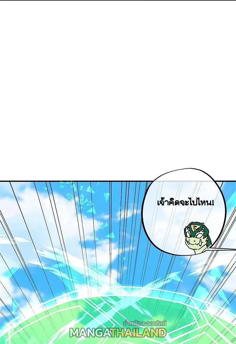 Peerless Battle Spirit ตอนที่ 372 แปลไทย รูปที่ 20