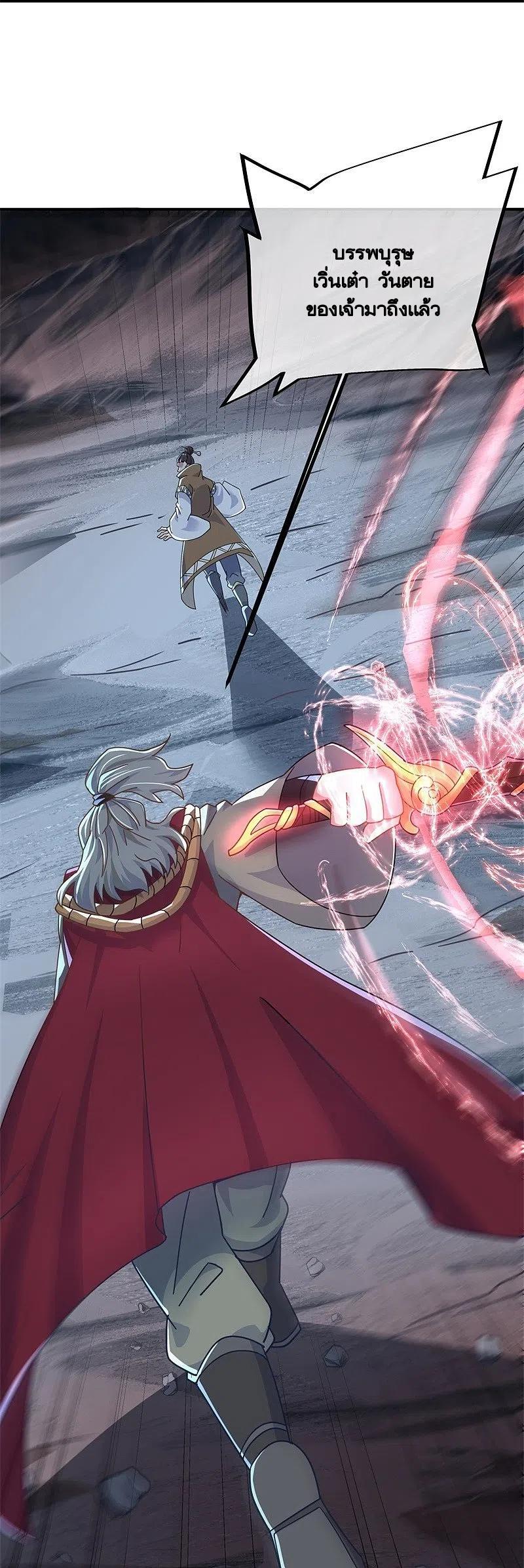 Peerless Battle Spirit ตอนที่ 372 แปลไทย รูปที่ 26