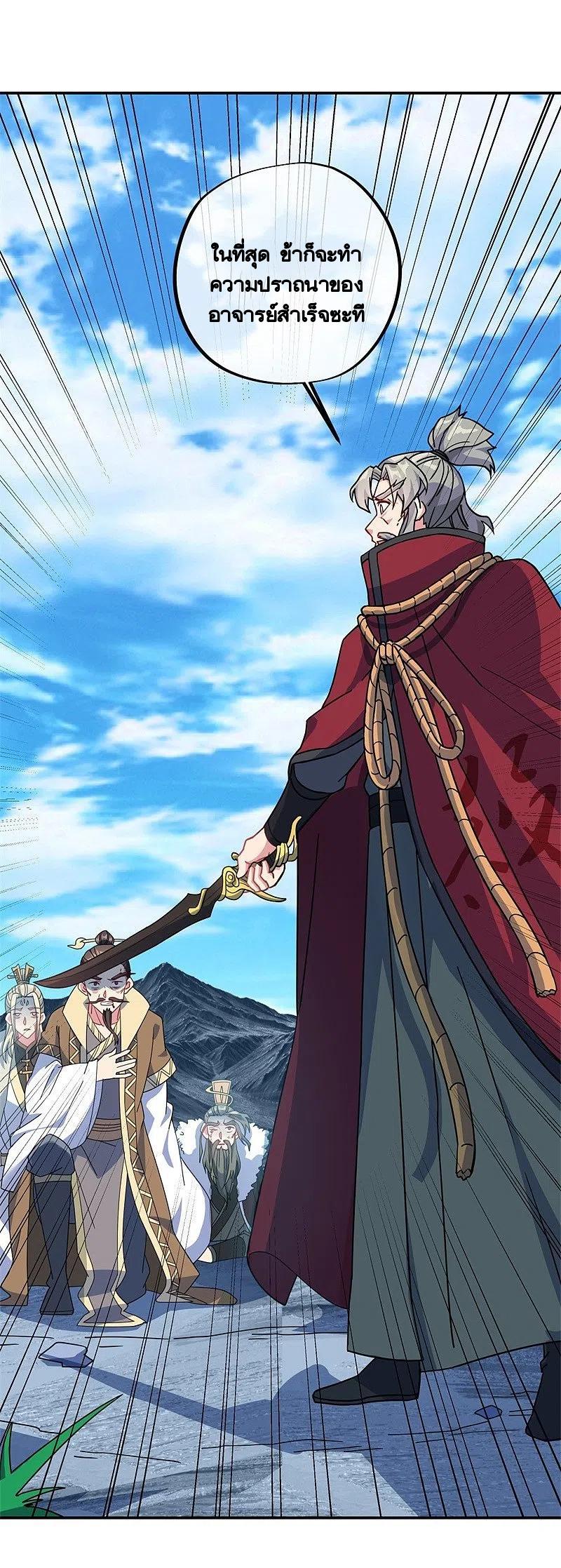 Peerless Battle Spirit ตอนที่ 372 แปลไทย รูปที่ 43