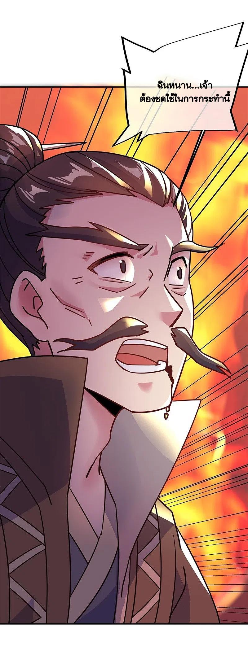 Peerless Battle Spirit ตอนที่ 372 แปลไทย รูปที่ 44