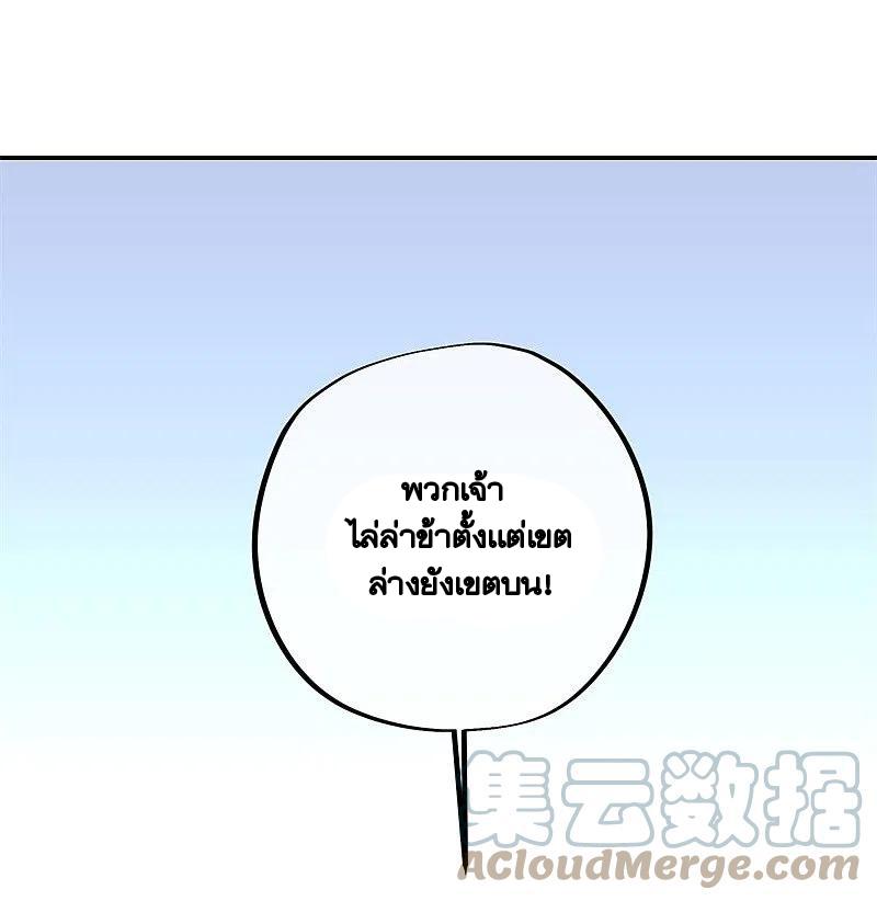 Peerless Battle Spirit ตอนที่ 372 แปลไทย รูปที่ 45