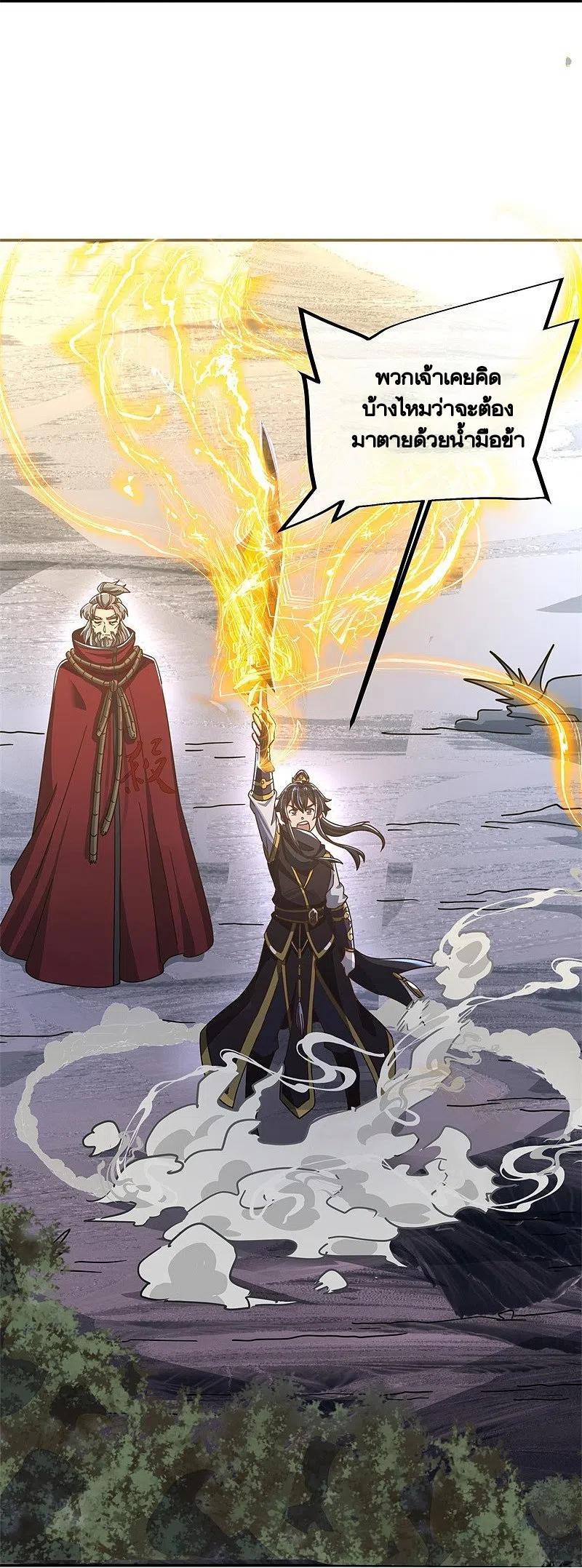 Peerless Battle Spirit ตอนที่ 372 แปลไทย รูปที่ 49